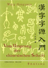 Ursprung chinesischer Schrift