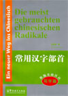 Chinesisch Anfänger-Schreiben