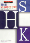 HSK Vocabulary