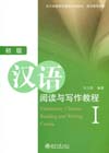 Intermediate Chinese-Writing