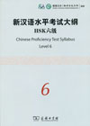 New HSK Level 6