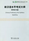 New HSK Speaking