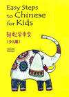 Easy Steps to Chinese for Kids