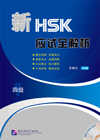 Thorough Analyses of New HSK