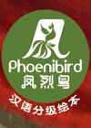 Phoenibird