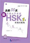 Prepare for New HSK in 30 Days