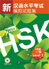 Simulated Tests of the New HSK