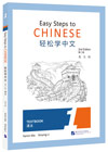 Easy Steps to Chinese [2nd Edition]