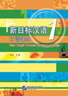 New Target Chinese Spoken Language