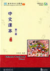 New Chinese Language and Culture Course