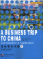 Preview: A Business Trip To China II - Conversation + Application [Textbook + Workbook]. ISBN: 978-7-5619-1524-0, 9787561915240