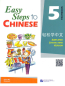 Preview: Easy Steps to Chinese Textbook 5. ISBN: 7-5619-2103-9, 7561921039, 978-7-5619-2103-6, 9787561921036