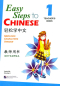 Preview: Easy Steps to Chinese Teacher’s Book 1. ISBN: 7-5619-2362-7, 7561923627, 978-7-5619-2362-7, 9787561923627