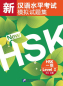 Preview: Simulated Tests of the New HSK [HSK Level 1]. ISBN: 7-5619-2814-9, 7561928149, 978-7-5619-2814-1, 9787561928141