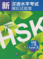 Preview: Simulated Tests of the New HSK [HSK Level 2]. ISBN: 7-5619-2813-0, 7561928130, 978-7-5619-2813-4, 9787561928134