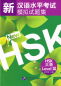 Preview: 10 komplette Mustertests zur Vorbereitung auf Stufe 3 der Neuen HSK-Prüfung / Simulated Tests of the New HSK [HSK Level 3]. ISBN: 9787561928127