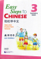 Preview: Erste Schritte in Chinesisch / Easy Steps to Chinese Vol. 3 - Teacher’s Book. ISBN: 978-7-5619-2403-7, 9787561924037