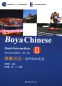 Preview: Boya Chinese Zhun Zhongji II - Quasi Intermediate II [Second Edition] - Untere Mittelstufe Teil 2. ISBN: 9787301208502