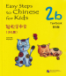 Preview: Easy Steps to Chinese for Kids [2b] Textbook. ISBN: 9787561932728