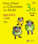 Preview: Easy Steps to Chinese for Kids [3a] Textbook. ISBN: 9787561933725