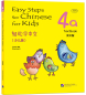 Preview: Easy Steps to Chinese for Kids [4a] Textbook. ISBN: 9787561934760