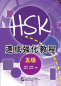 Preview: A Short Intensive Course of New HSK [Level 5] [+ MP3-CD]. ISBN: 7561934912, 9787561934913