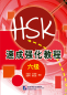 Preview: A Short Intensive Course of New HSK [Level 6] Musterprüfungen und Übungen. ISBN: 9787561935545