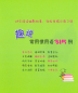 Preview: 315 Idiomatic Expressions in Spoken Chinese [+MP3-CD]. ISBN: 9787561934012