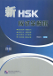 Preview: Thorough Analyses of New HSK Level 4 [Chinese Edition]. ISBN: 9787561938355