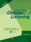 Preview: Elementary Chinese Listening I [2nd Edition] [Lehrbuch + Buch der Hörtexte und Lösungen+MP3-CD]. ISBN: 9787561936337