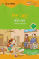 Preview: Friends - Chinese Graded Readers [Level 2]: My Dog [for Kids and Teenagers]. ISBN: 9787561939390