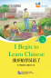 Preview: Friends - Chinese Graded Readers [Level 1]: I Begin to Learn Chinese [for Adults]. ISBN: 9787561939383