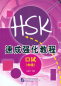 Preview: A Short Intensive Course of New HSK Speaking Test [Intermediate Level]. ISBN: 9787561940143