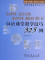 Preview: 325 Cases of Chinese Classroom Teaching Techniques [Chinesische Ausgabe]. ISBN: 9787100064958