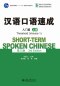 Preview: Short-Term Spoken Chinese [3rd Edition] - Threshold Vol. 1. ISBN: 9787301257357