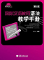 Preview: Handbook on Grammar Teaching for International Chinese Teachers [Chinese Edition] [2nd Edition]. ISBN: 9787040390919