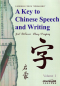 Preview: A Key To Chinese Speech And Writing Volume 1. ISBN: 7800525074, 7-80052-507-4, 9787800525070, 978-7-80052-507-0