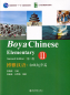 Preview: Boya Chinese Elementary II / Chuji II [Second Edition]. ISBN: 978-7-301-21539-5, 9787301215395