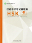 Preview: Official Examination Papers of HSK [Level 3] [2018 Edition]. ISBN: 9787107329623