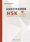 Preview: Official Examination Papers of HSK [HSK 4] [Ausgabe 2018]. ISBN: 9787107329616