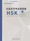 Preview: Official Examination Papers of HSK [Level 5] [2018 Edition]. ISBN: 9787107330094