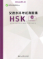 Preview: Official Examination Papers of HSK [Level 6] [2018 Edition]. ISBN: 9787107329647