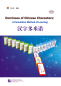 Preview: Dominoes of Chinese Characters: A Cumulative Method of Learning. ISBN: 9787561949368