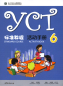 Preview: YCT Standard Course - Activity Book 6. ISBN: 9787040486117