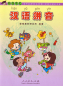 Preview: Standard Chinese - Hanyu Pinyin [mit englischen Anmerkungen]. ISBN: 9787107195259