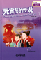 Preview: Rainbow Bridge: The Legend of Lantern Festival [Starter Level - 150 words]. ISBN: 9787513810630