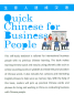 Preview: Quick Chinese for Business People. ISBN: 9787513817226