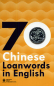 Preview: 70 Chinese Loanwords in English [English Edition]. ISBN: 9781625752673