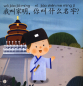 Preview: Smart Cat Graded Chinese Readers [For Kids] [Level 2, Book 2]: Wo jiao Jia Ming. ISBN: 9787561949962