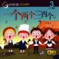 Preview: Smart Cat Graded Chinese Readers [For Kids] [Level 2, Book 3]: Yi ge, liang ge, san, si ge. ISBN: 9787561949979